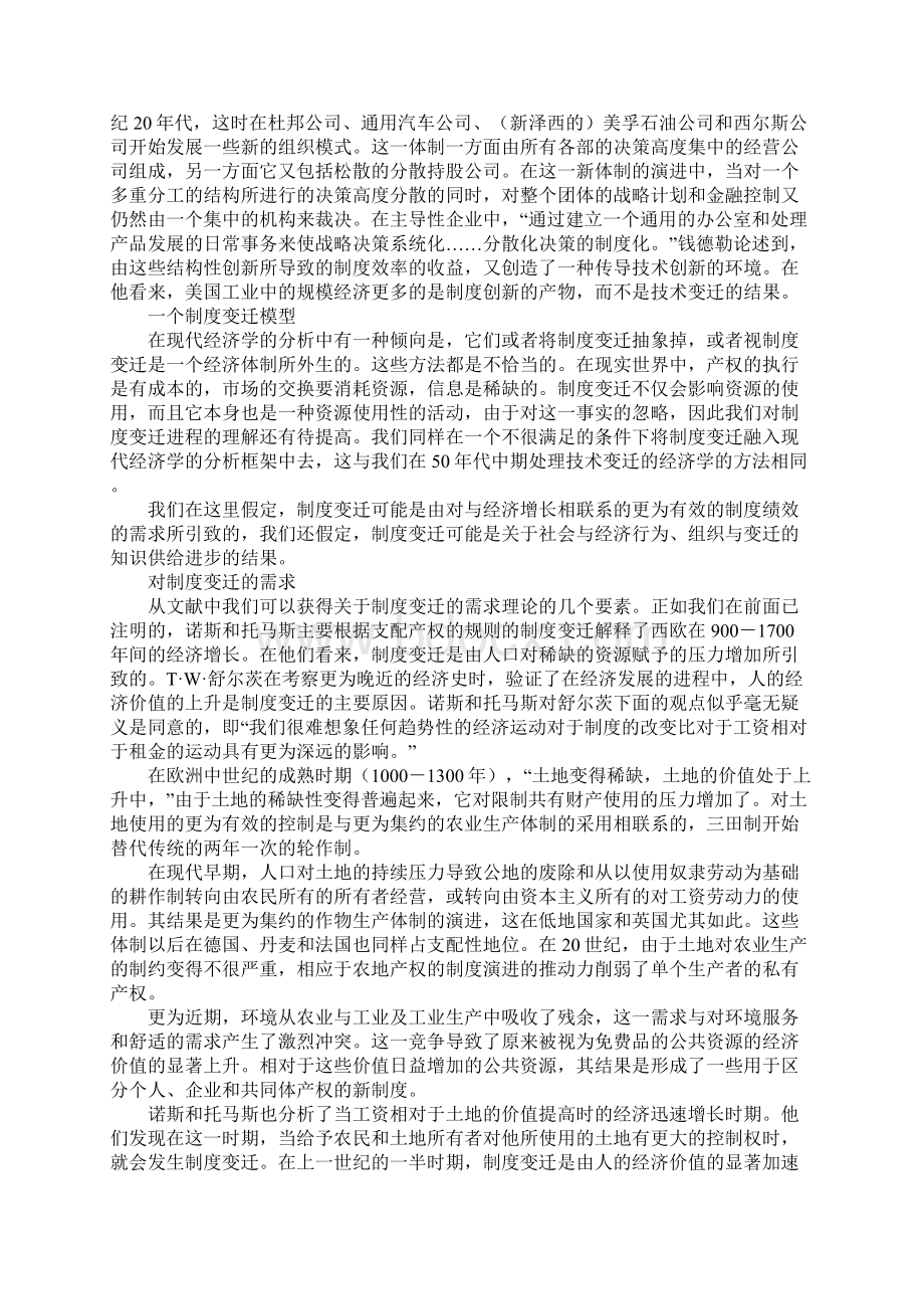 拉坦的《诱致性制度变迁理论》.docx_第3页