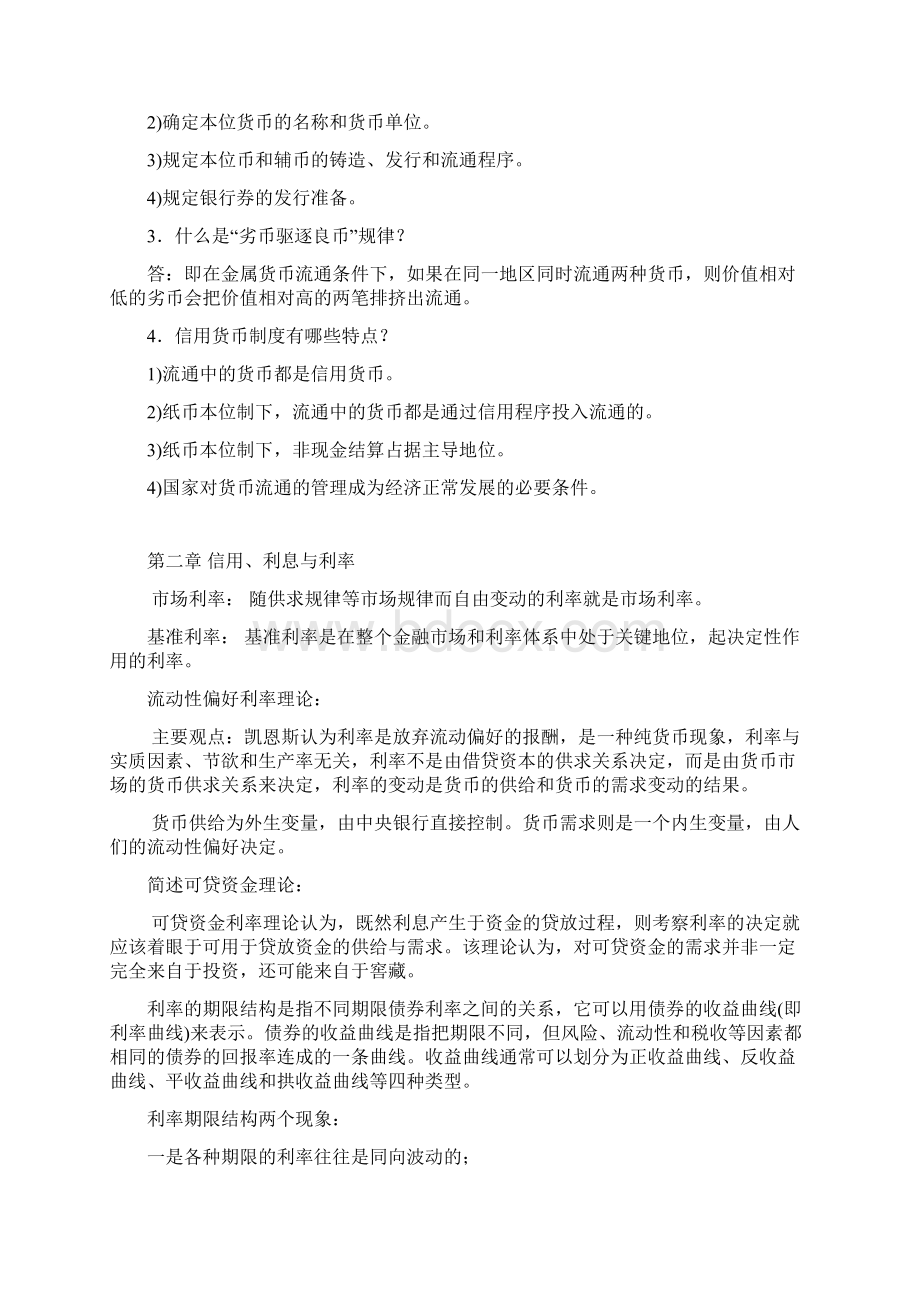 《货币银行学》考试重点.docx_第2页