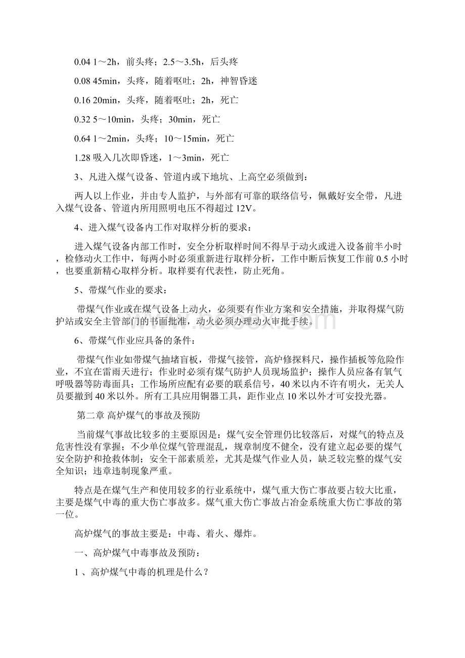 第一章 高炉煤气知识Word格式文档下载.docx_第2页