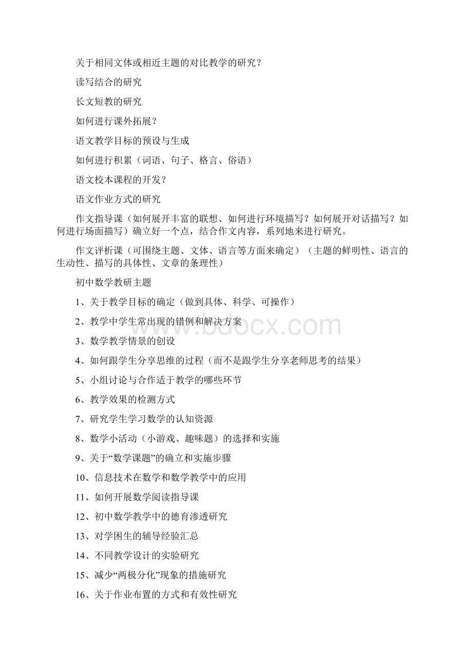 校本教研主题.docx_第2页