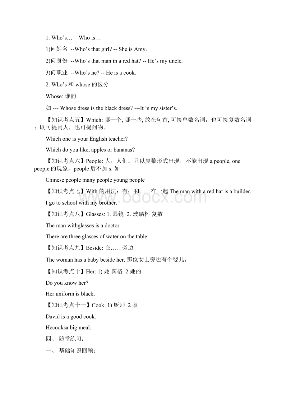 小学英语四年级下册知识汇总.docx_第3页