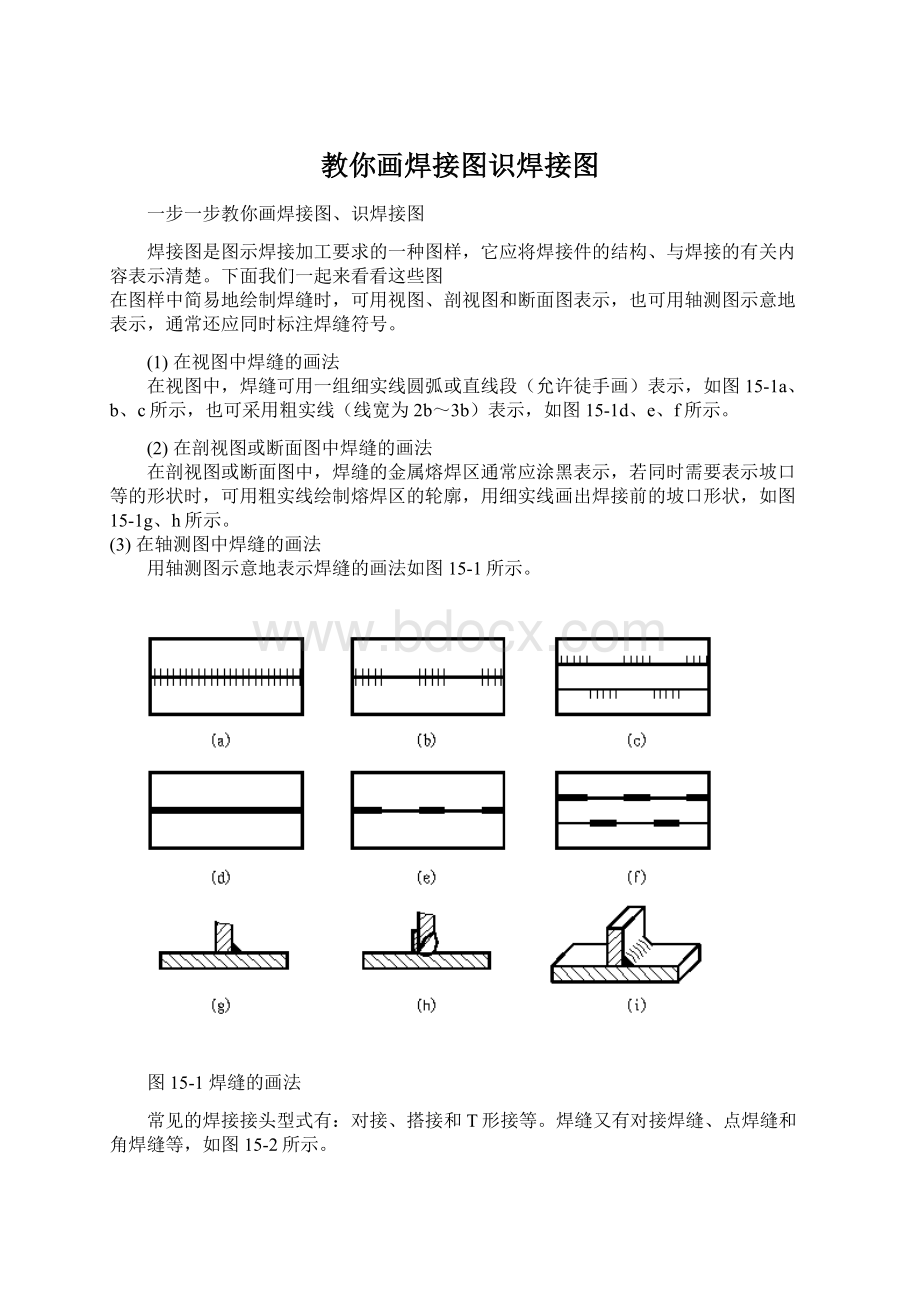 教你画焊接图识焊接图.docx