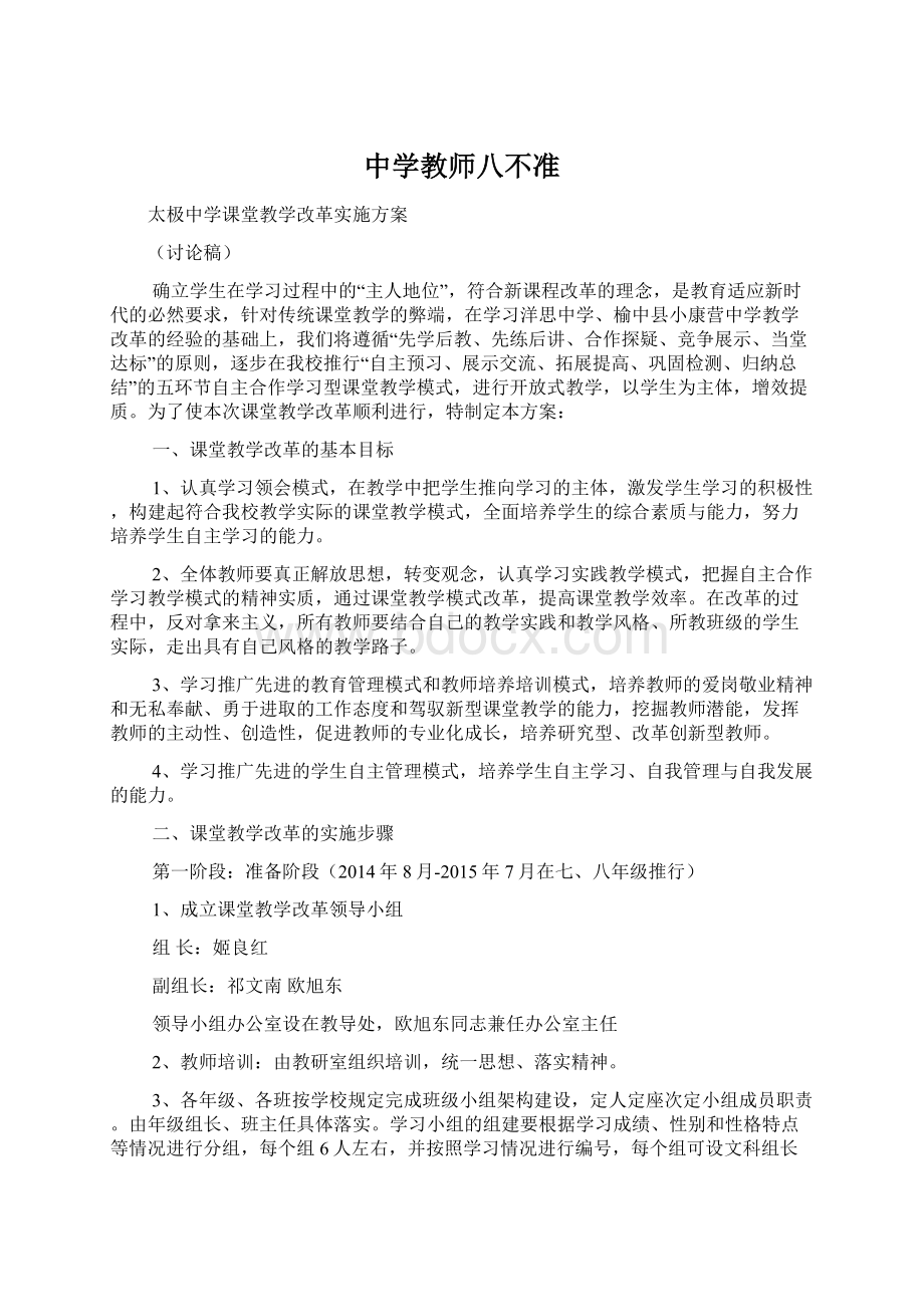 中学教师八不准Word文件下载.docx