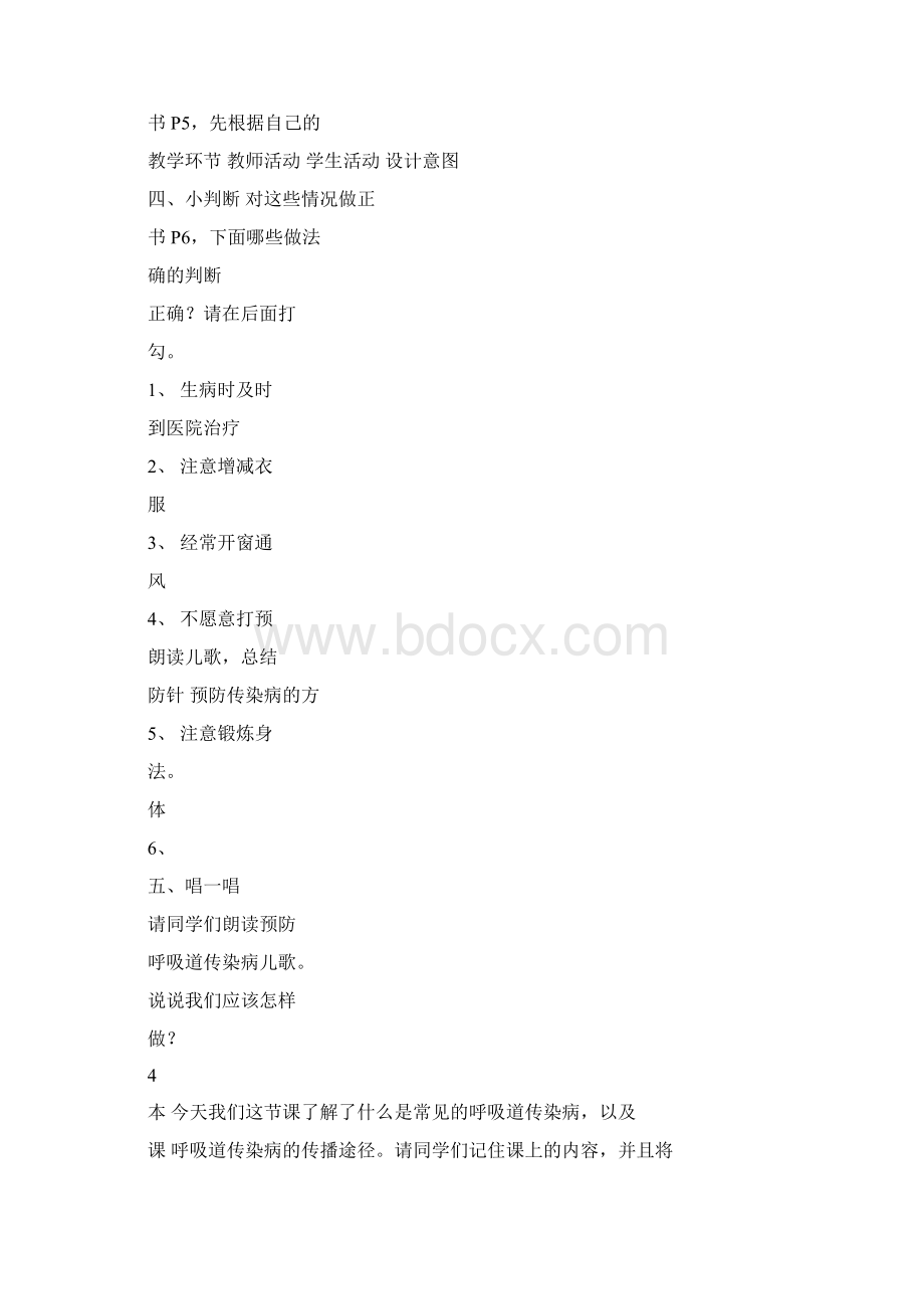 三年级中小学专题综合教材教案.docx_第3页