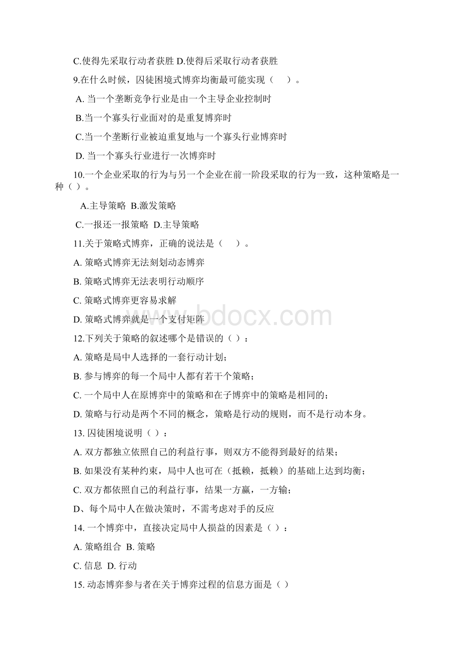 博弈论习题及参考答案.docx_第2页