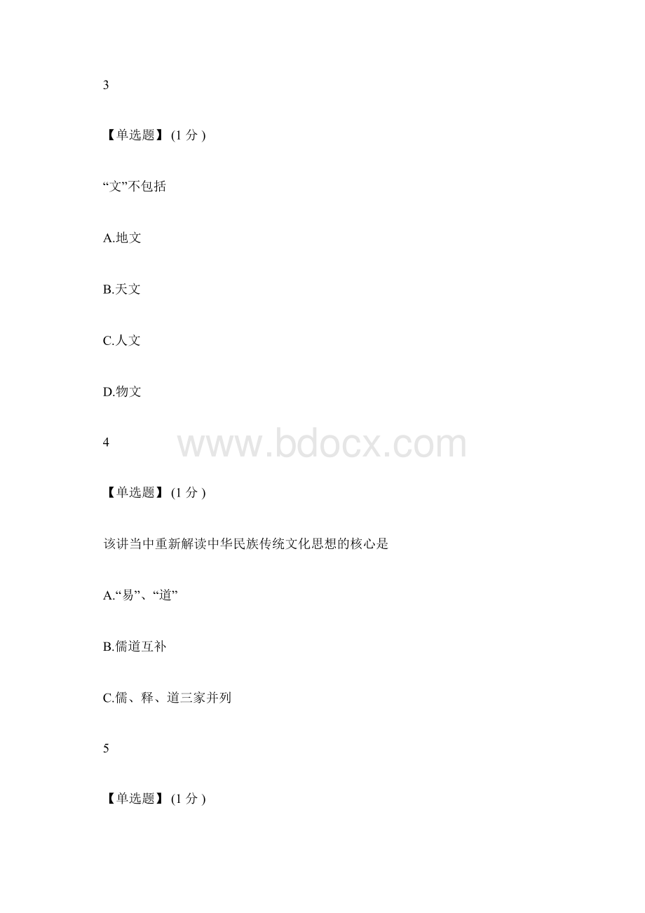 智慧树知到中国传统文化作业答案含附加题Word下载.docx_第2页