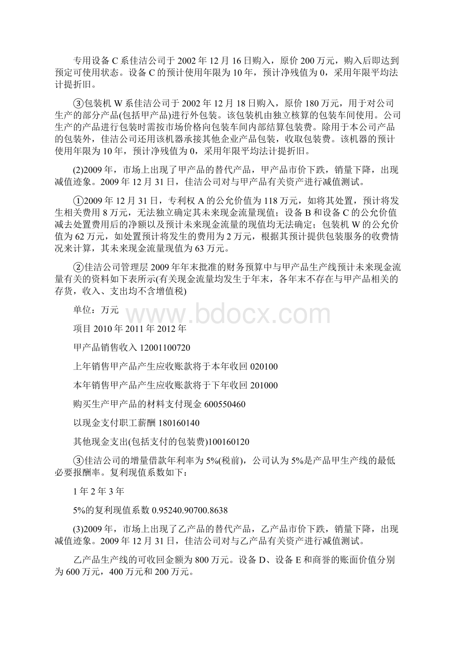 企业管理知识练习题9349.docx_第2页