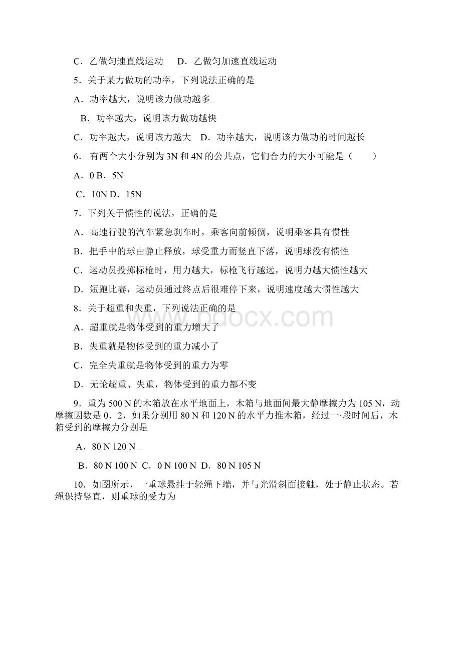 山东省夏季普通高中学生学业水平考试物理试题Word文档格式.docx_第2页