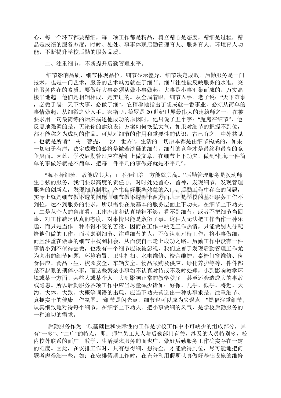 学校后勤管理之精细化.docx_第3页