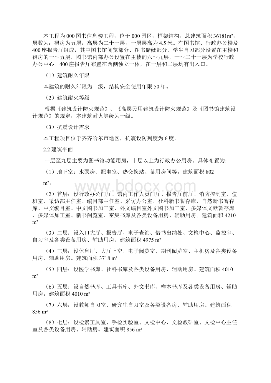 齐齐哈尔医学院图书信息楼工程 施工组织设计完整版.docx_第2页