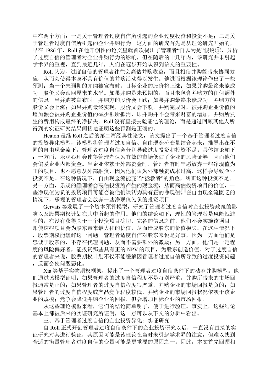 管理者在企业投资中起重要指导作用.docx_第2页