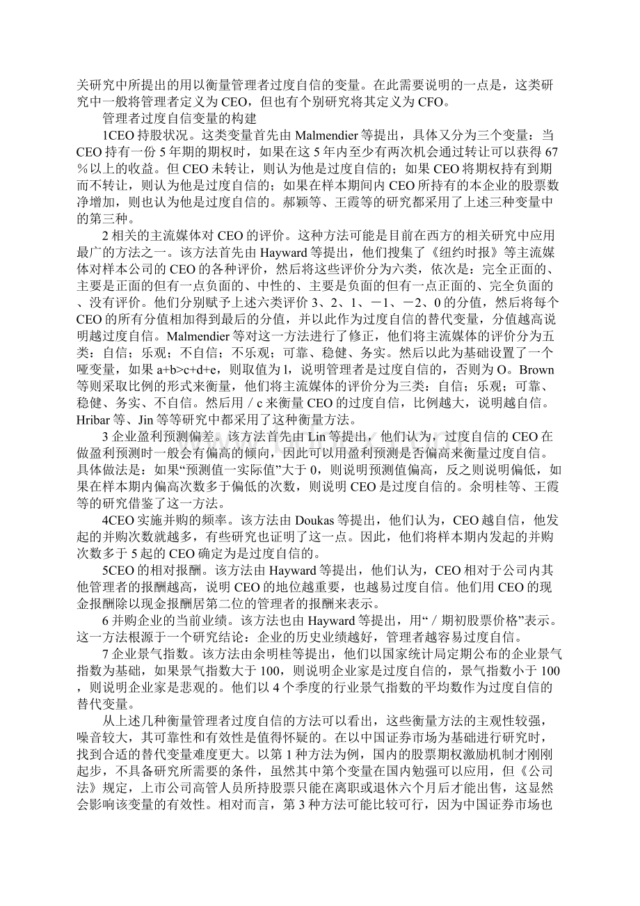 管理者在企业投资中起重要指导作用.docx_第3页