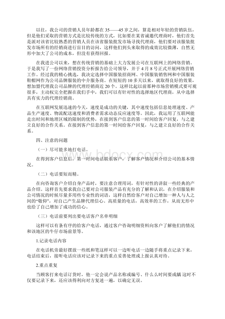 专科毕业实习报告范文.docx_第2页