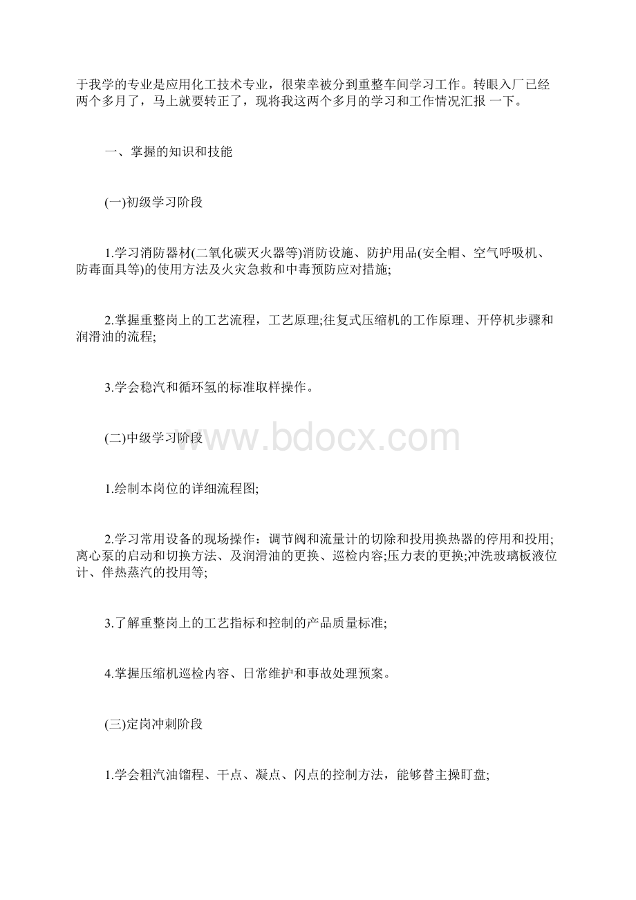 实习转正个人述职工作报告Word格式.docx_第3页