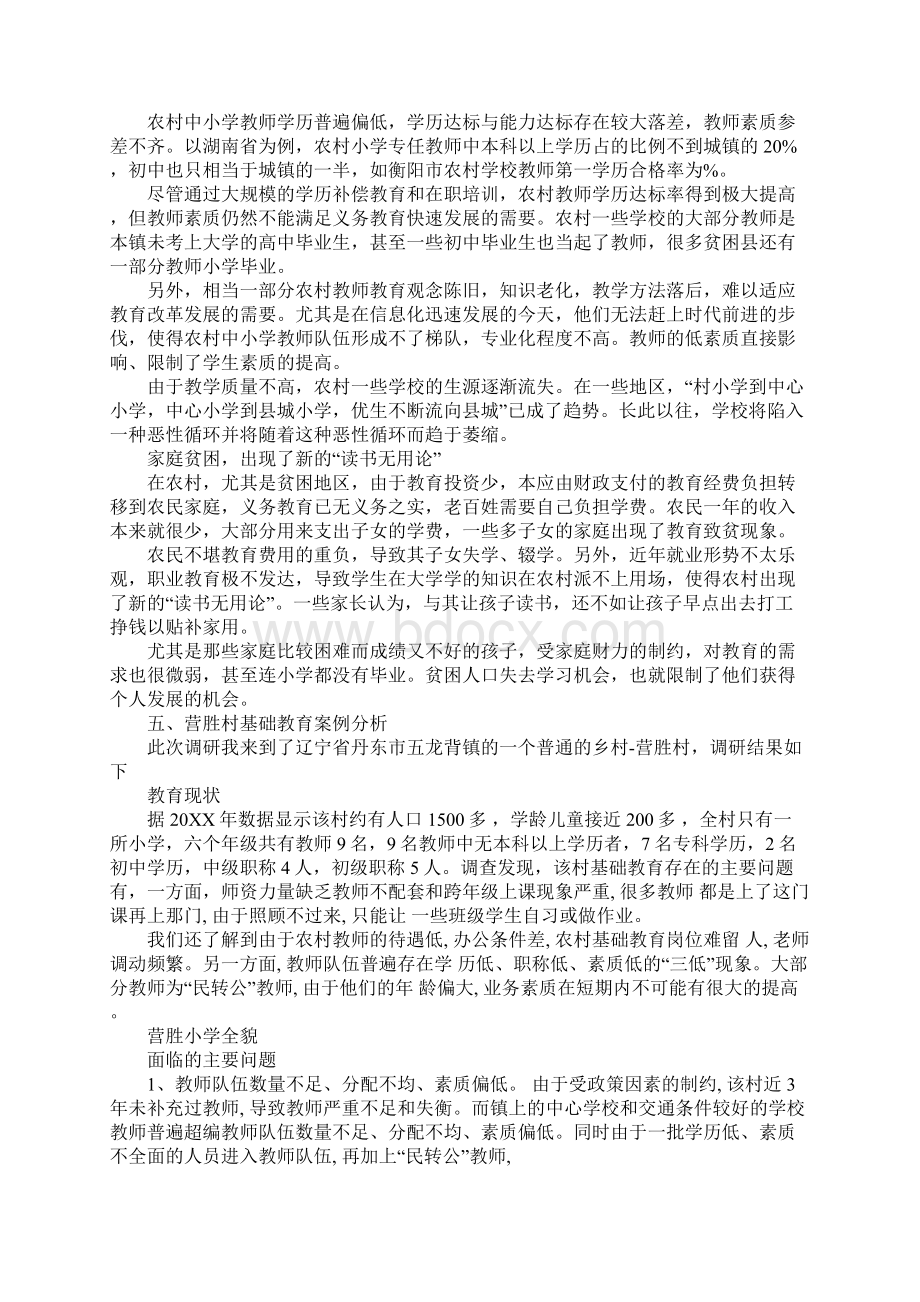 改革开放后农村基础教育现状调研报告范文.docx_第3页