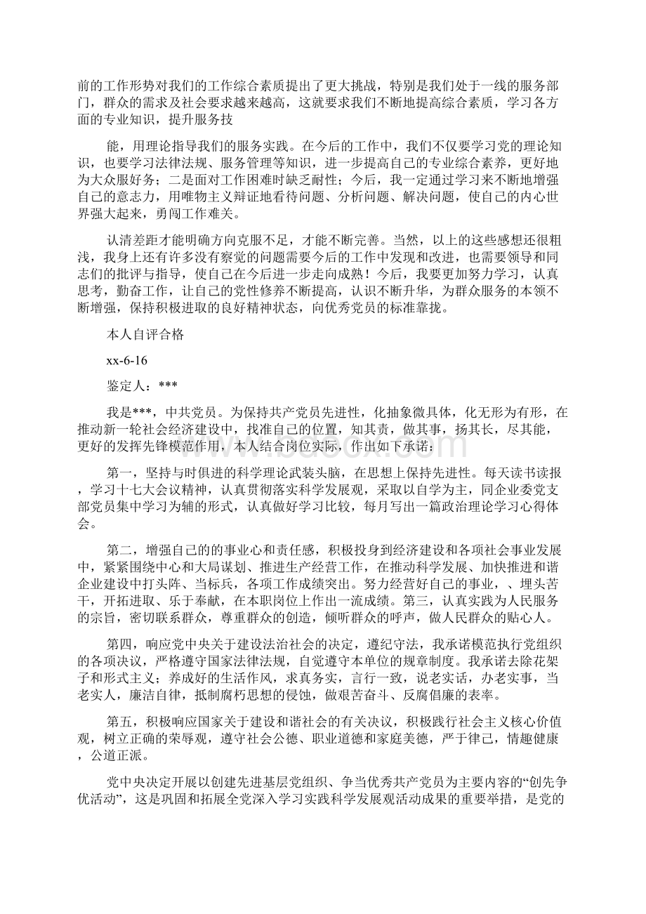 共产党员自我评价精选多篇.docx_第3页