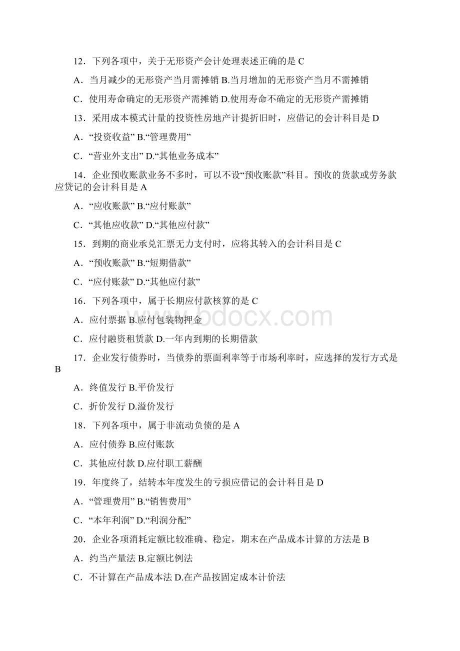 自学考试企业会计学历年试题及答案解析00055.docx_第3页