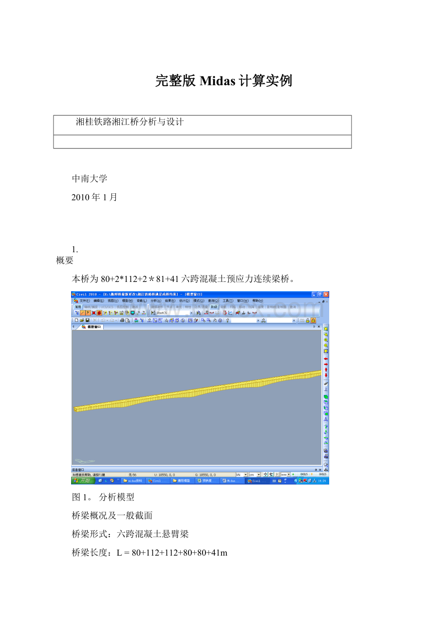 完整版Midas计算实例.docx_第1页