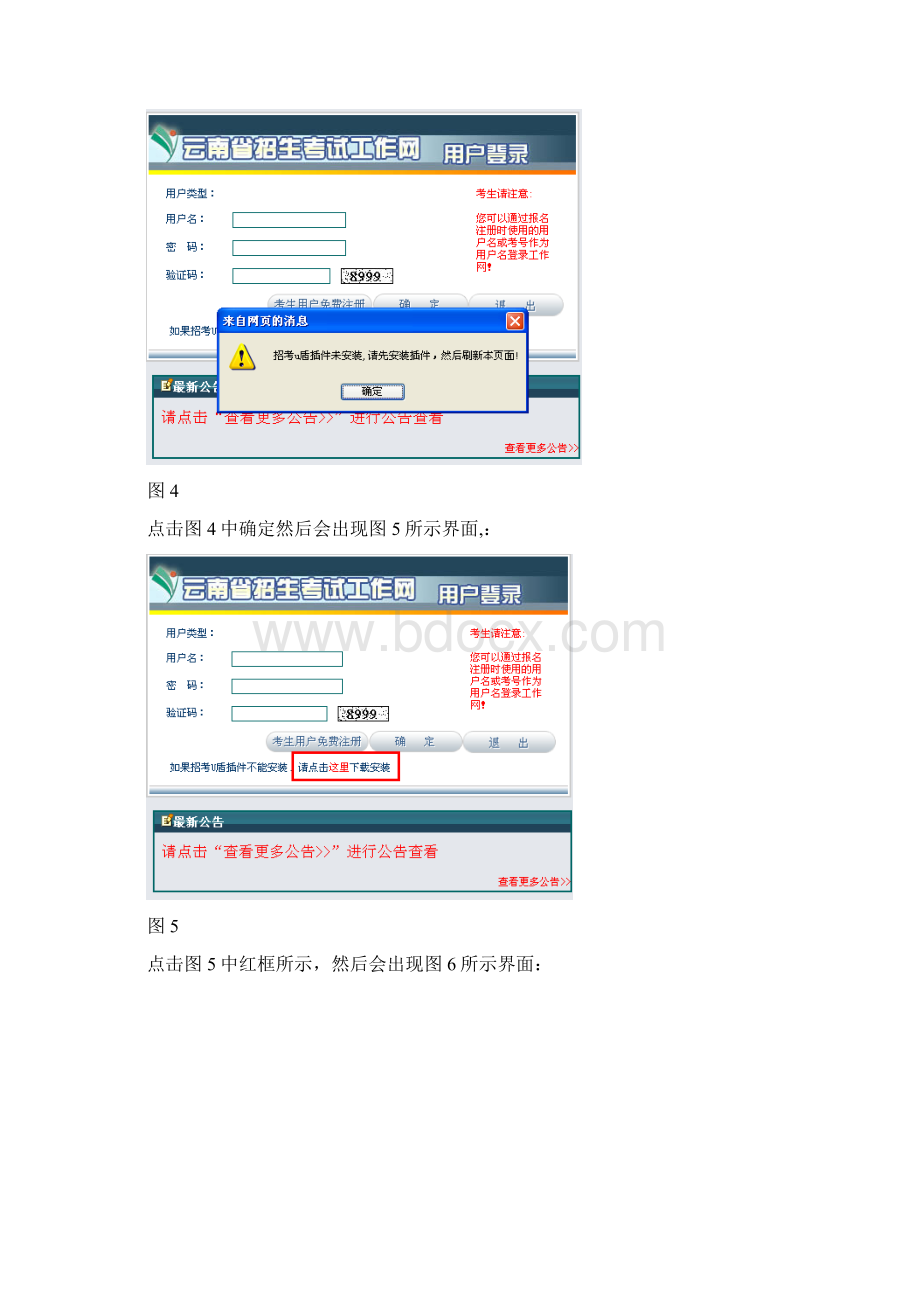 最新高中阶段招生单位U盾使用说明注不包括普通高中文档格式.docx_第3页