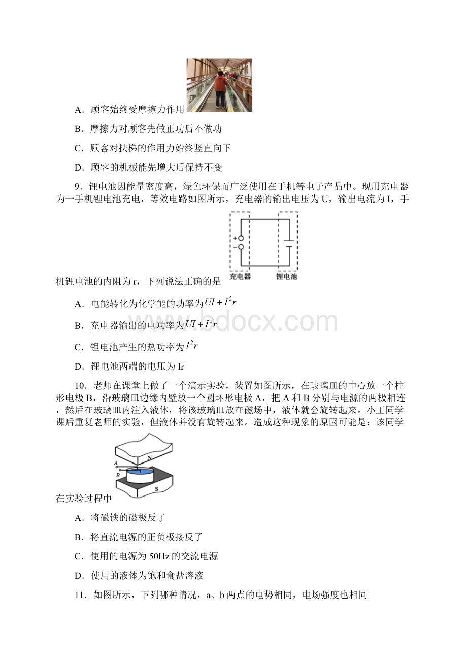 浙江省金华市届高三上学期期末考试物理试题精编版Word版含答案Word文档格式.docx_第3页