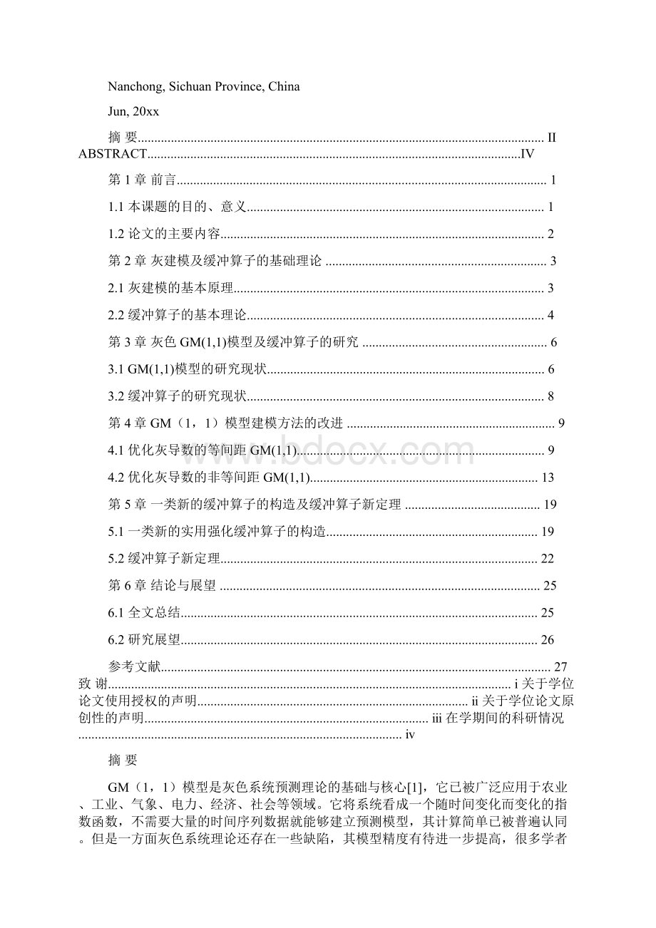 硕士毕业论文Word格式.docx_第2页