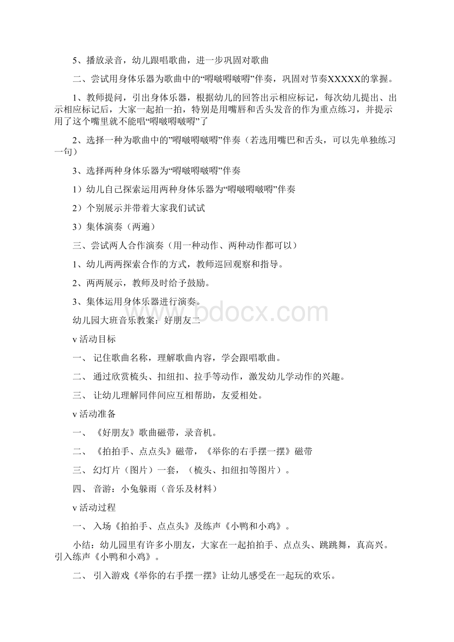 幼儿园大班音乐教案嘚啵嘚啵嘚四篇.docx_第2页