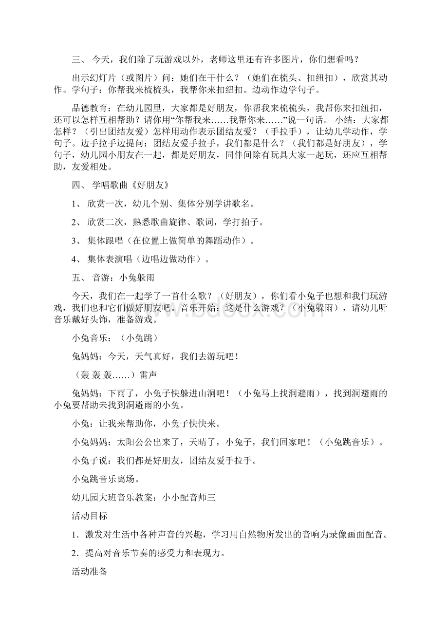 幼儿园大班音乐教案嘚啵嘚啵嘚四篇.docx_第3页