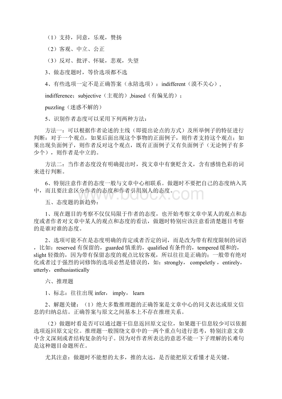 考研英语阅读技巧.docx_第3页