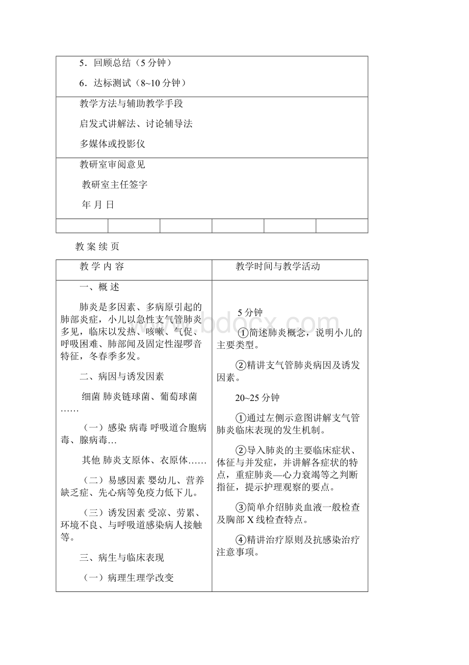 儿童护理学教案.docx_第2页