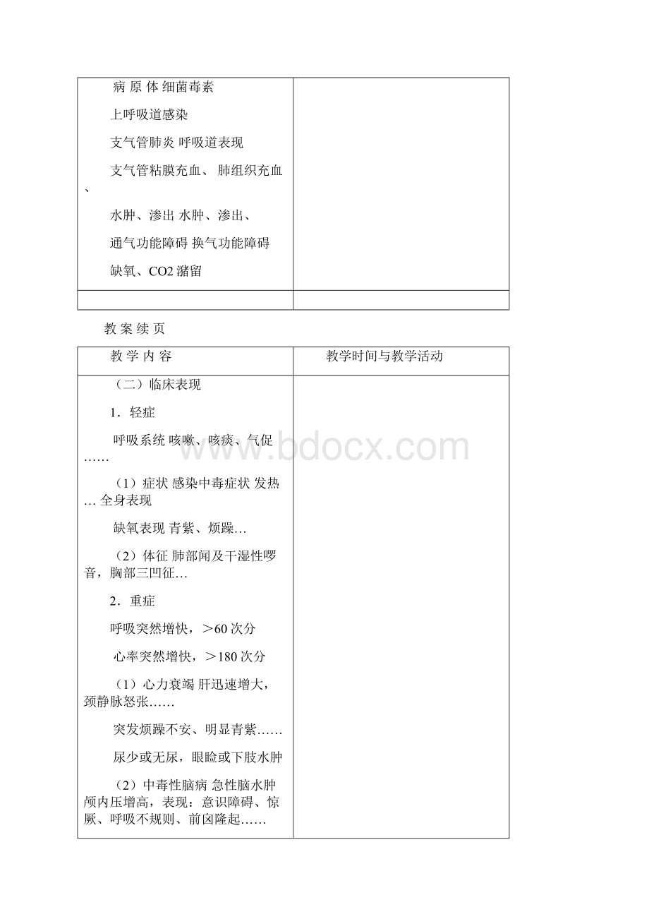 儿童护理学教案文档格式.docx_第3页