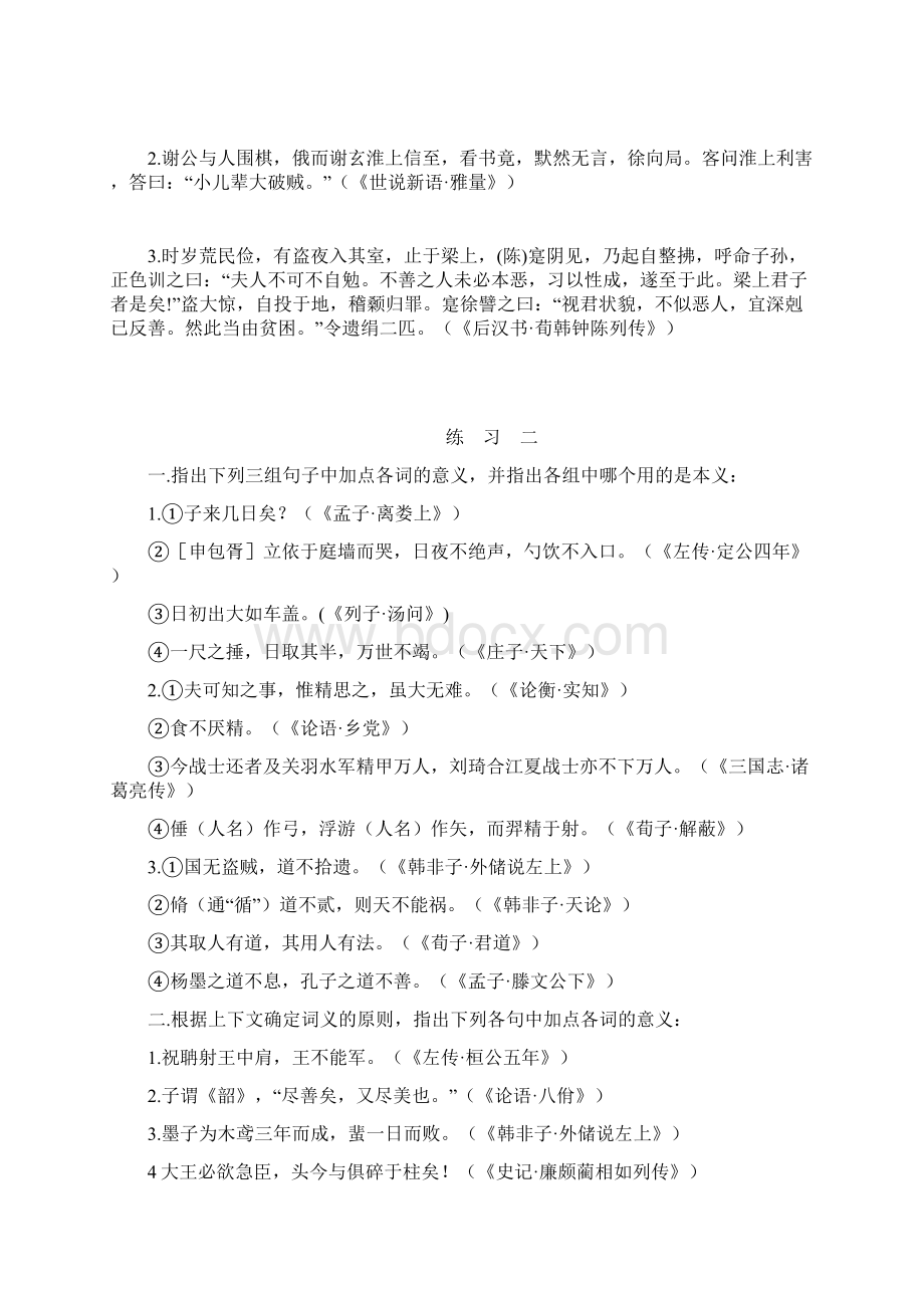 高中文言文突破性训练修改稿Word下载.docx_第2页