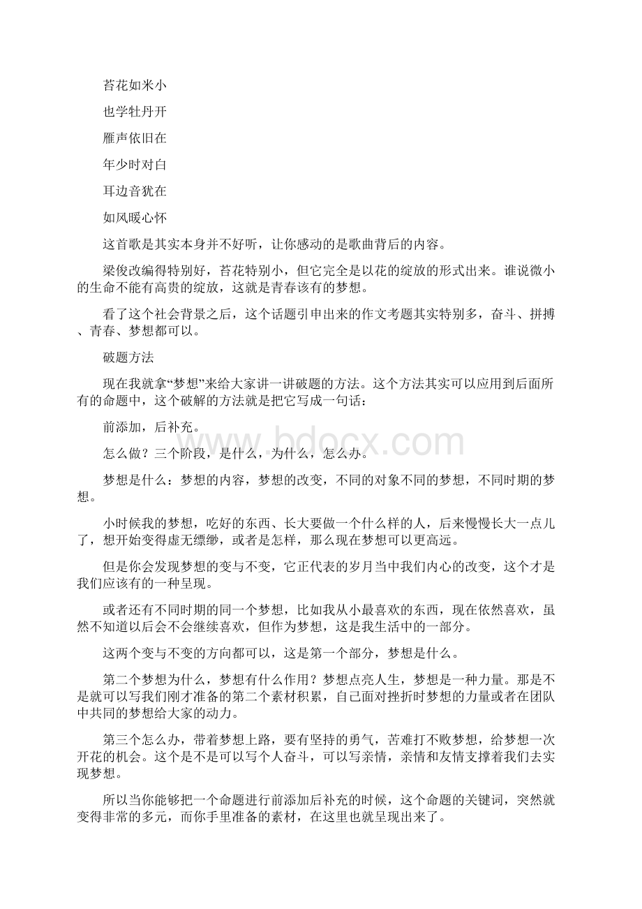 中考满分作文特别的经历学习资料Word格式文档下载.docx_第3页