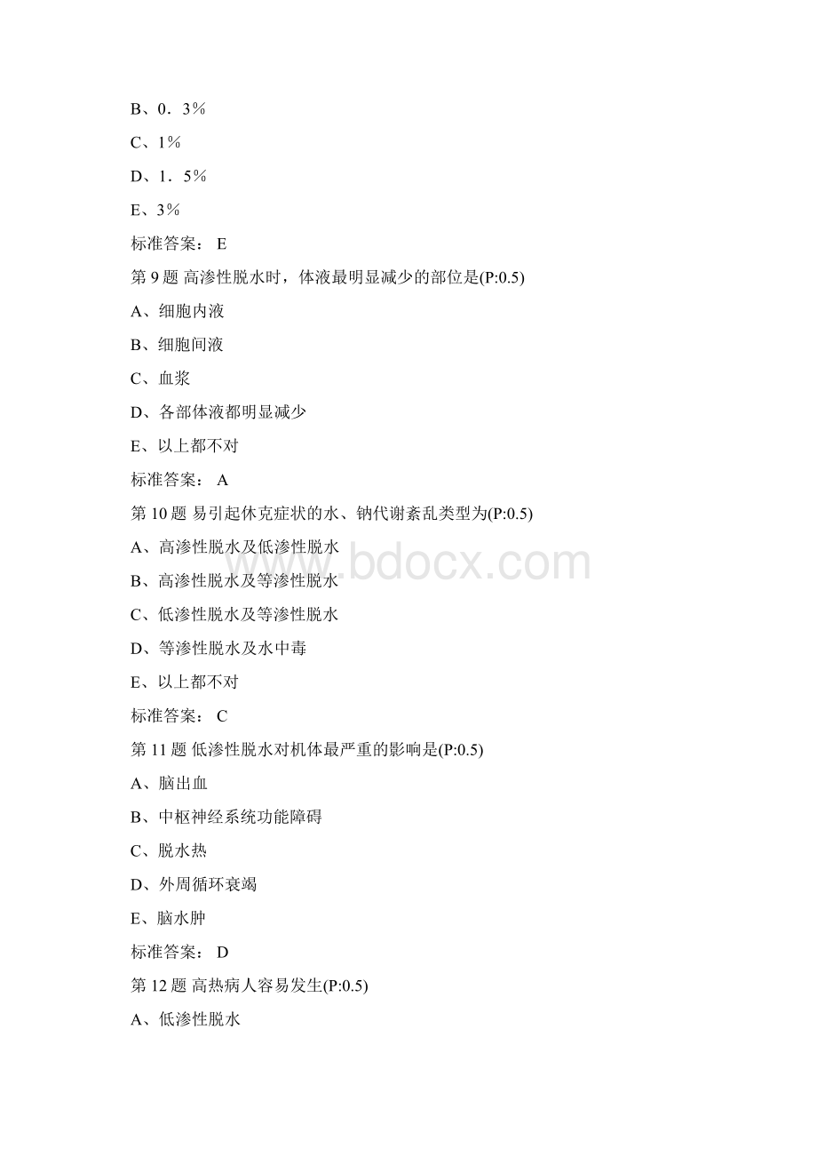 中国医院考试系统试题外科护理学护士.docx_第3页