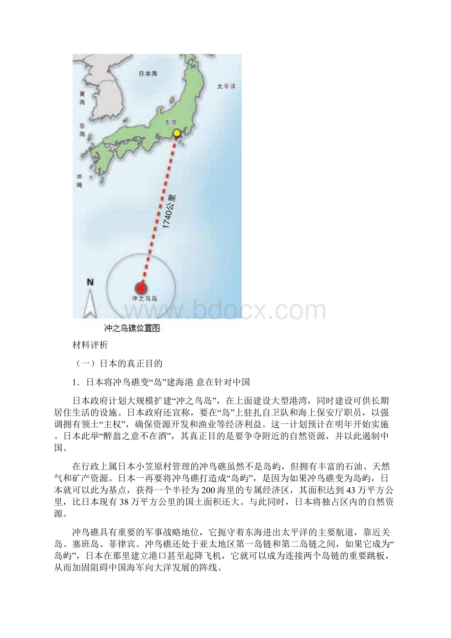 高考文综热点日本在冲鸟礁修建码头.docx_第2页