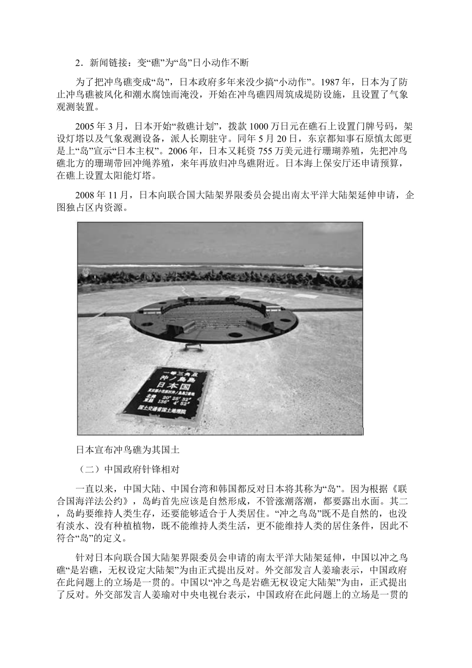 高考文综热点日本在冲鸟礁修建码头.docx_第3页