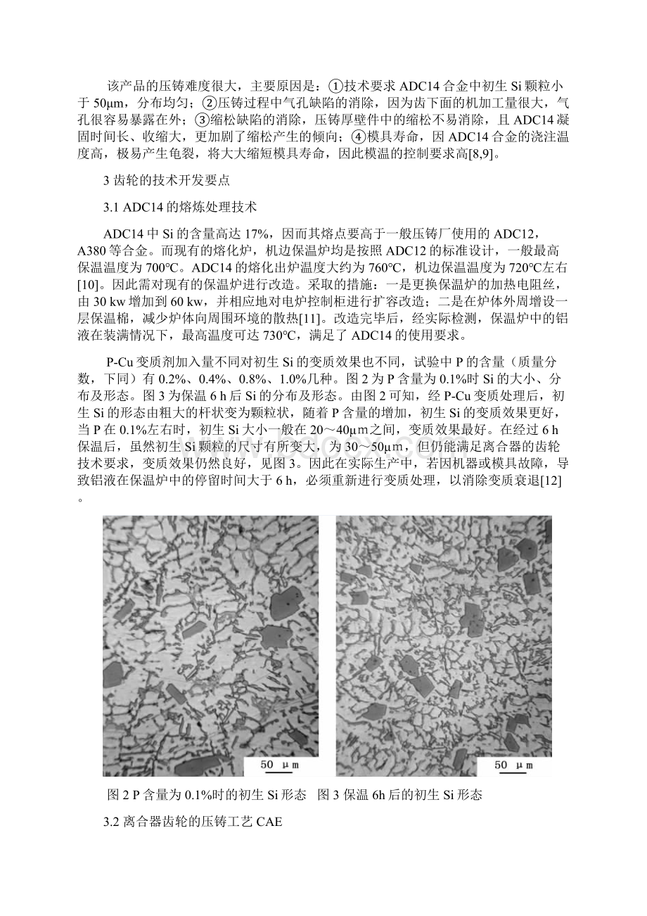 铸造成型.docx_第3页