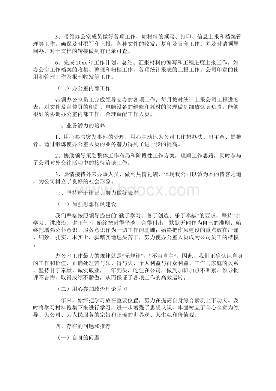 行政办公室主任述职报告6篇.docx_第2页