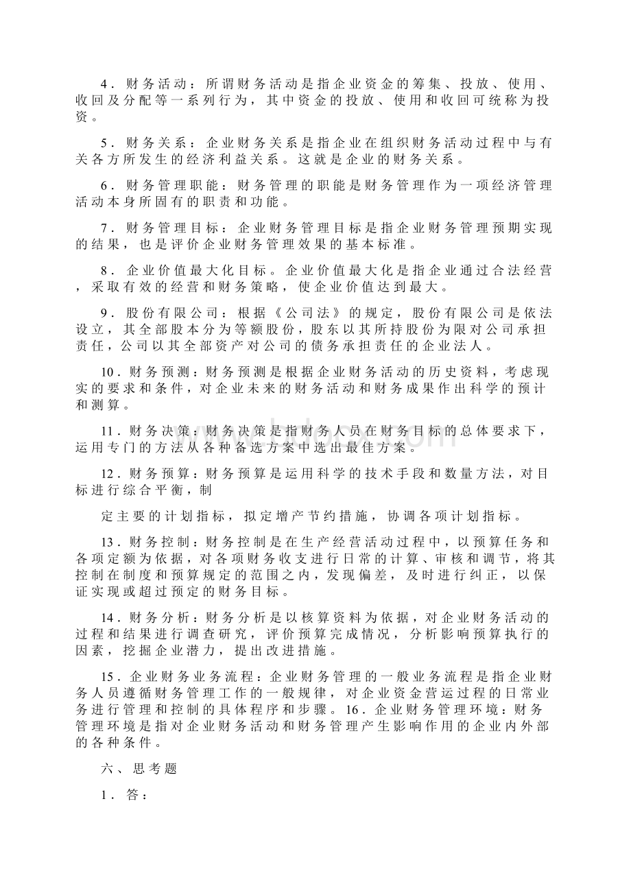 财务管理学习指导习题与项目实训第二版教学课件ppt作者靳磊辅助教材.docx_第3页