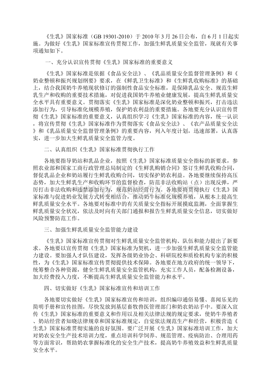 中国奶业协会日报.docx_第2页