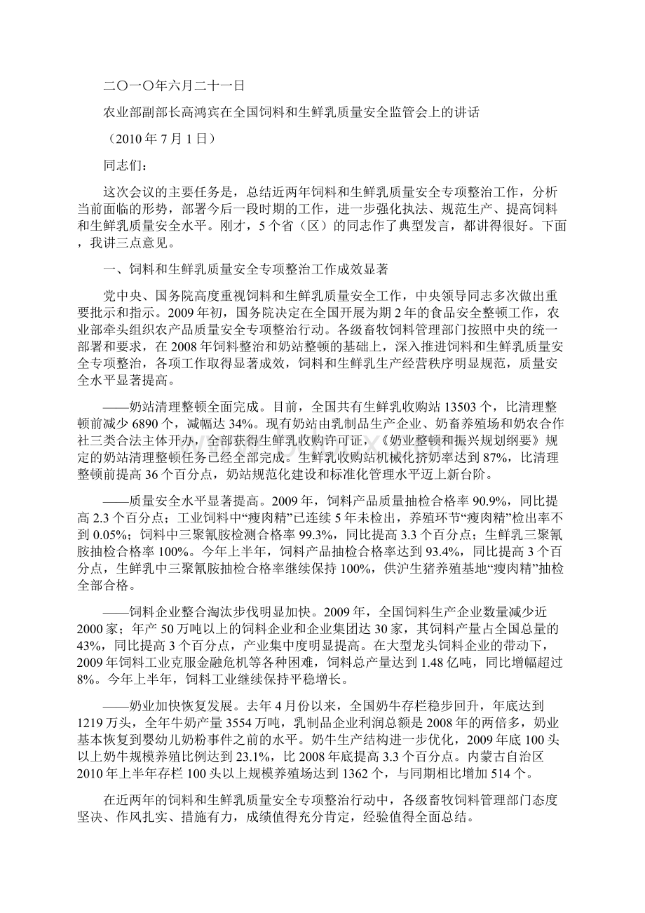 中国奶业协会日报.docx_第3页