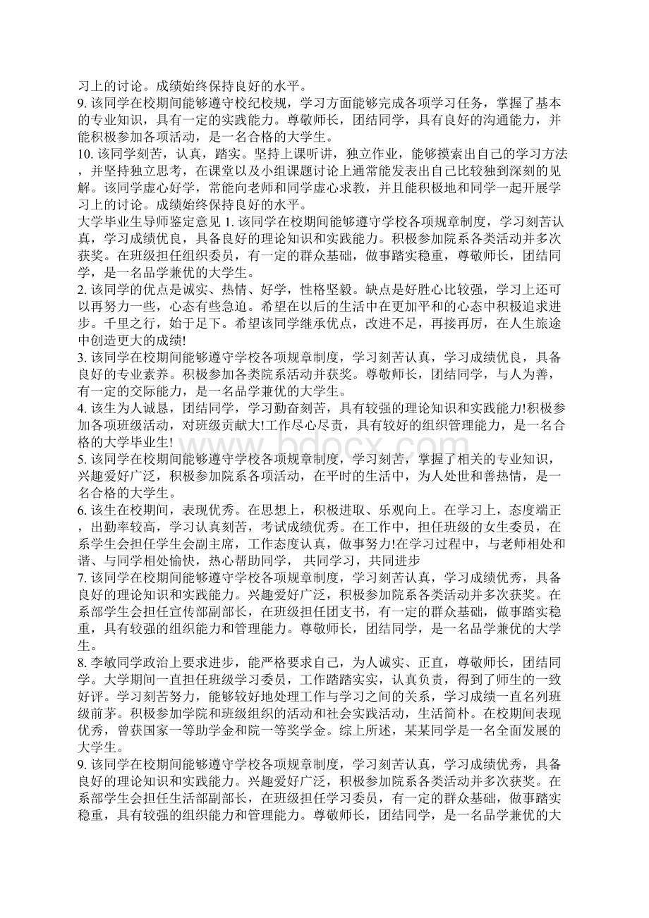 大学毕业生导师鉴定评语.docx_第2页