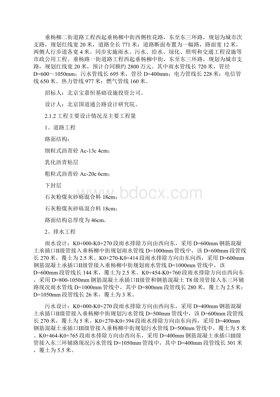 某市政工程施工组织设计方案Word文档下载推荐.docx_第2页