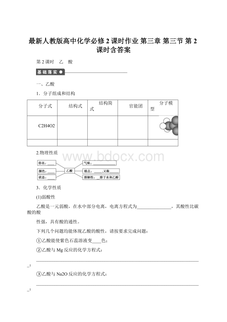 最新人教版高中化学必修2课时作业 第三章 第三节 第2课时含答案.docx