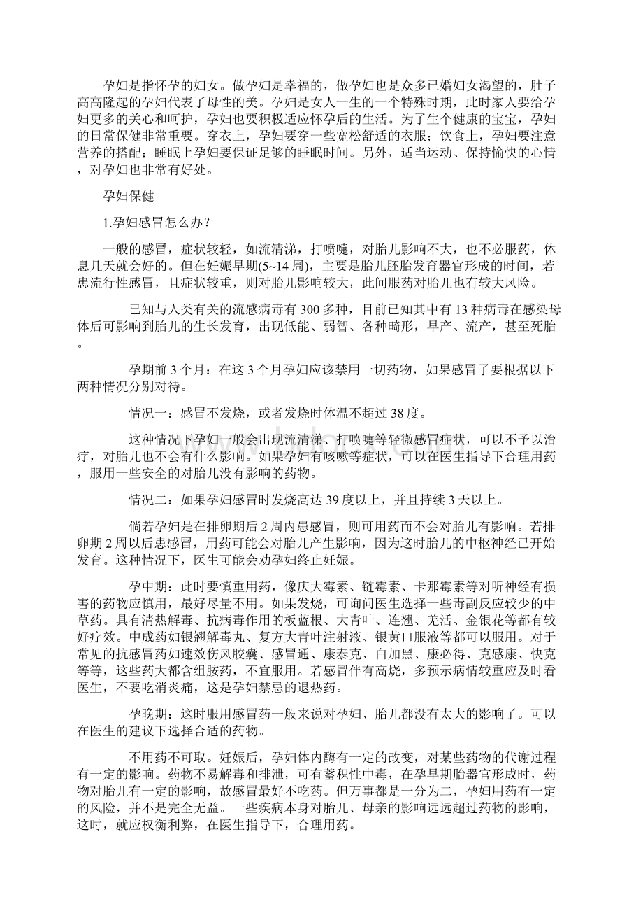 孕妇保健讲座复习课程.docx_第2页