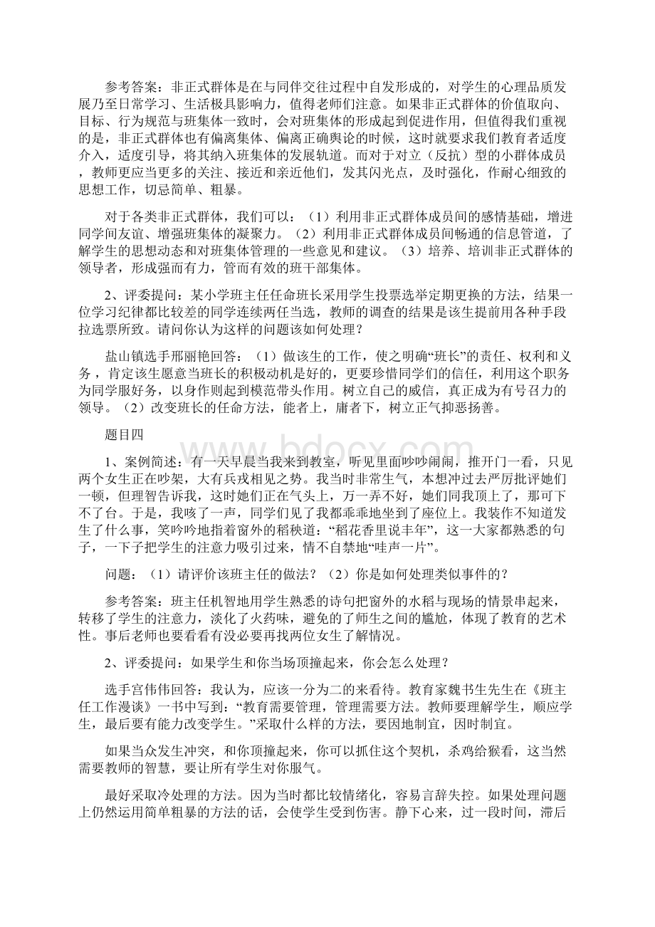 班主任工作案例分析问题与答案Word文档下载推荐.docx_第2页