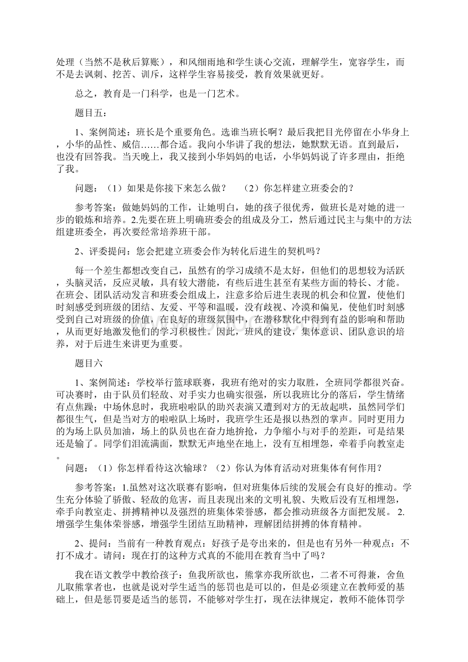 班主任工作案例分析问题与答案Word文档下载推荐.docx_第3页