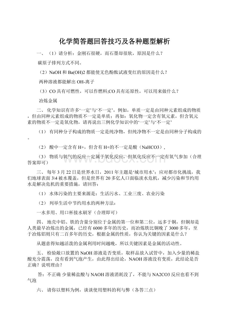 化学简答题回答技巧及各种题型解析.docx