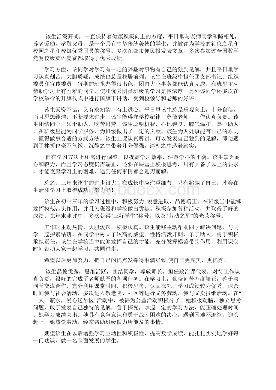 初中毕业综合评语文档格式.docx_第2页