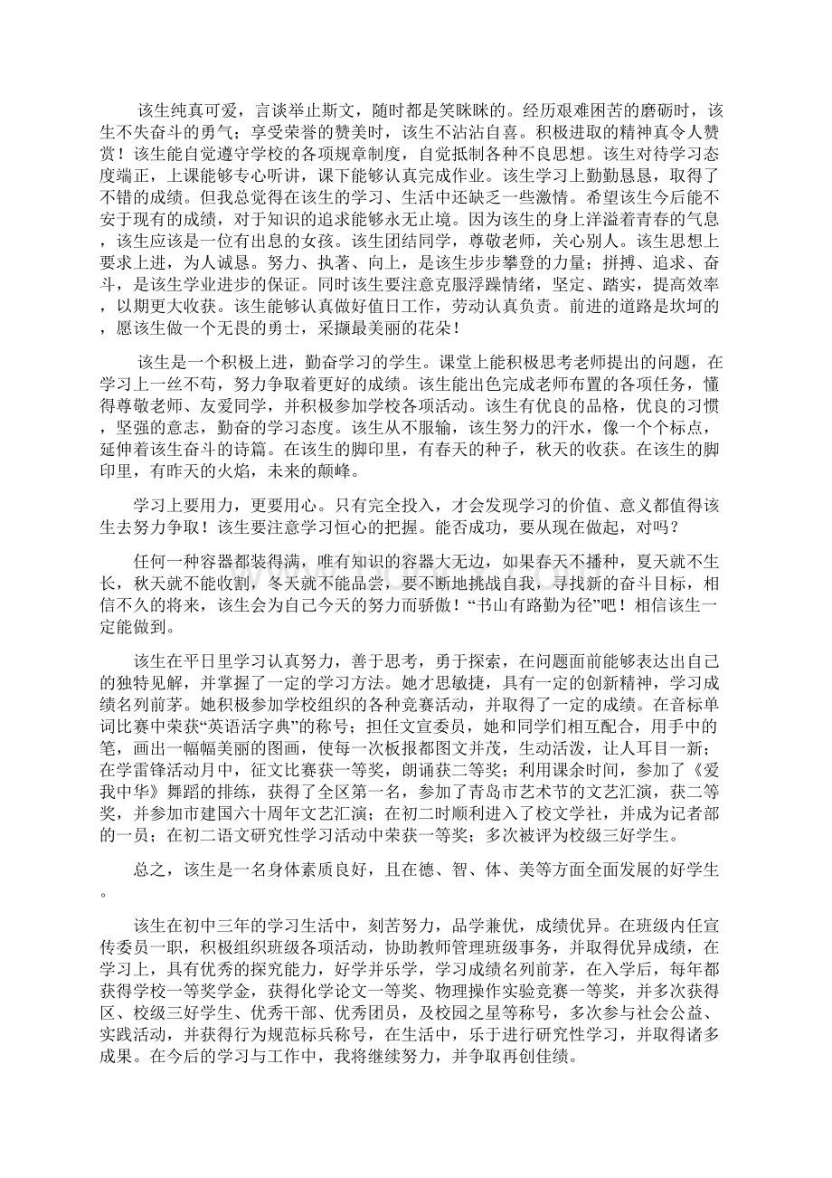 初中毕业综合评语文档格式.docx_第3页