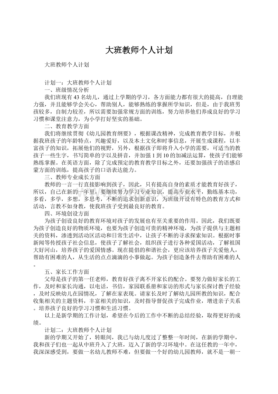 大班教师个人计划.docx_第1页